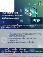 powerpoint สัมมนา - เช้า ผอ ชลอ1 2023-09-20 05 - 23 - 19