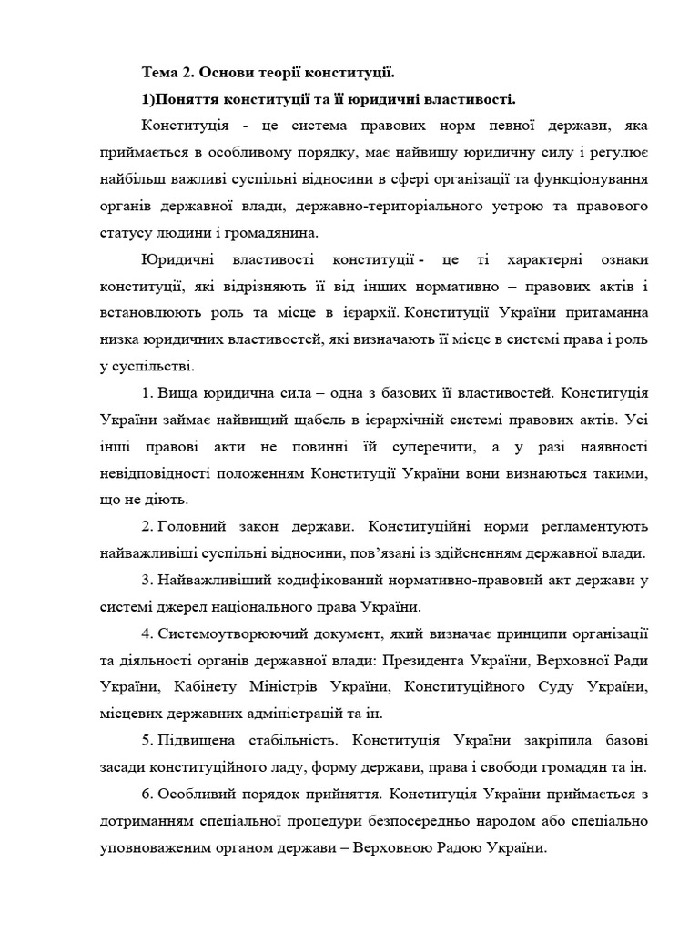 КПУ 2 | PDF