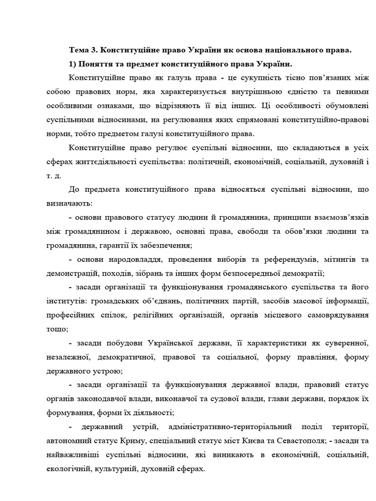 КПУ 3 | PDF