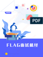 FLAG面试机经