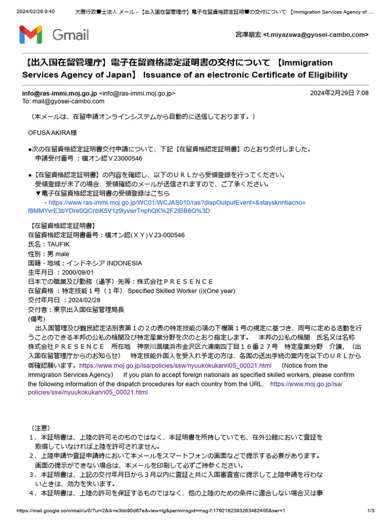 出⼊国在留管理庁】電⼦在留資格認定証明書の交付について