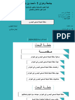 سلطة الضبط السمعي البصري في الجزائر