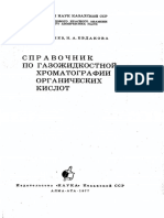 Spravochnik Po Gazozhidkostnoj Xromatografii Organicheskix Kislot Gorjaev