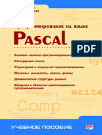 Programmirovanie Na Yazyke Pascal Seriya Uchebnoe Posobie 3642883