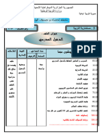 مخطط احصاء وتصنيف الملفات المصلحة البيداغوجية