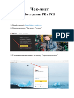 Чек-лист по созданию РК