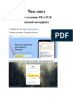 Чек-лист по созданию РК (Новый интерфейс)