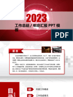 6 2023年工作总结报告年终汇报新年计划PPT模板 - 1