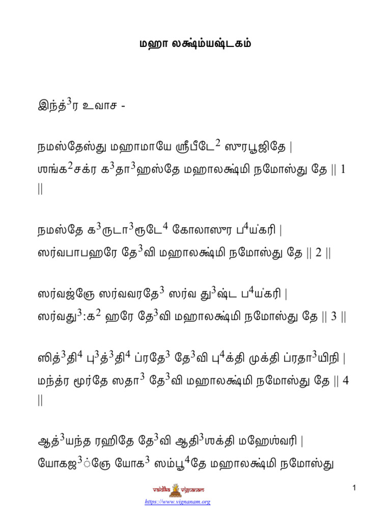 LAKSHMI SAHASRANAMAM LYRICS IN TAMIL PDF IN ENGLISH visual data 2