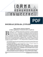 Военная держава Дуррани "Parabellum Novum" 18 (52), СПб, 2022, А. М. Пастухов