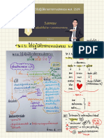 พ.ร.บ. วิธีปฏิบัติราชการทางปกครอง (โน้ต ก.พ.)