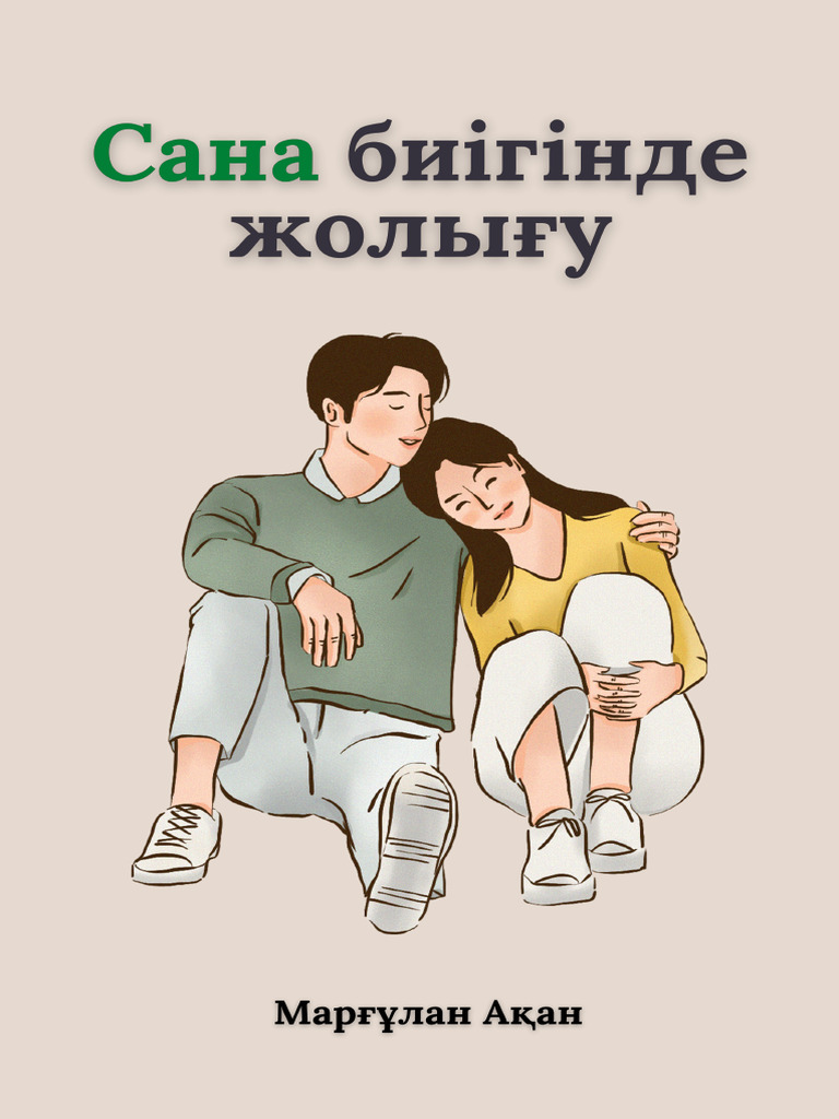 Мен бір жігітті сордым, себебі ол мені алдауға мүмкіндік берді.