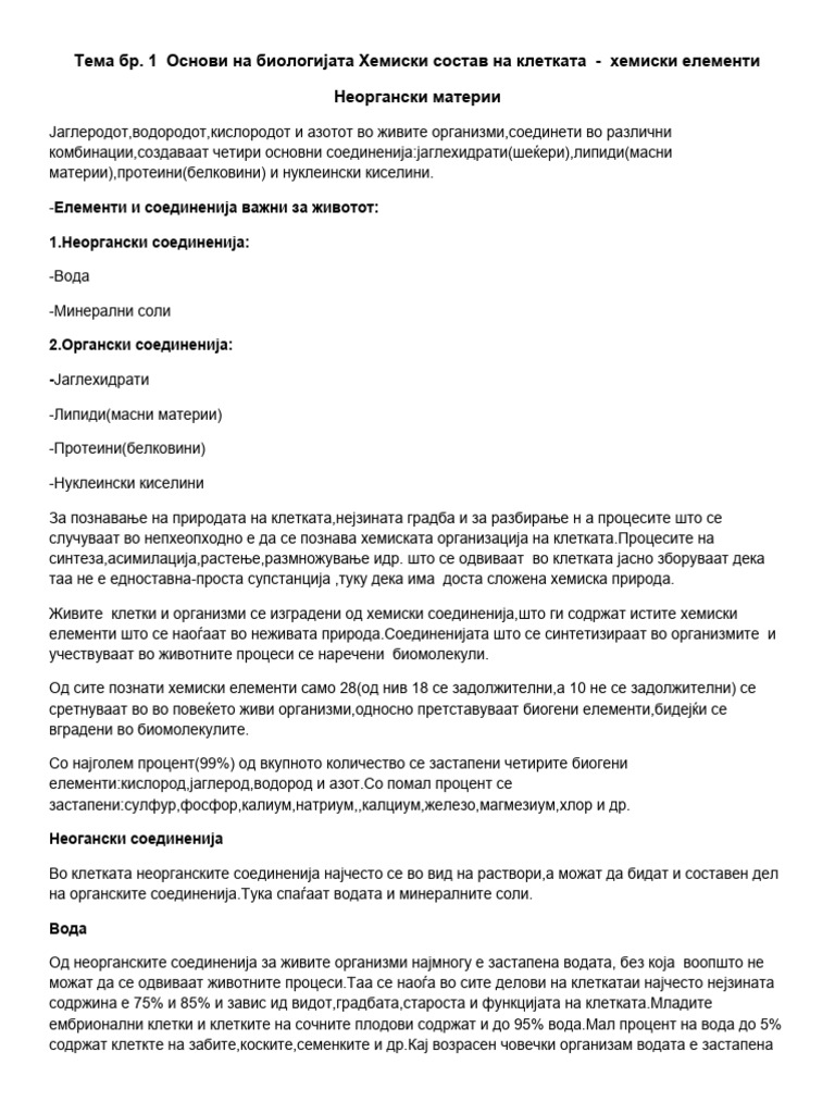 Хемиски состав на клетката | PDF