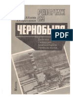 Репортаж из Чернобыля - 1987