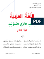 كتاب العربي الاول المتوسط الجزء الثاني