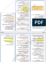 مطوية ملخصات القواعد النحوية للسنة الخامسة المكيفةموقع المنارة التعليمي