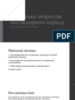 Українська Література Постмодерного Періоду