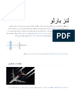 لنز بارلو در دانشنامه ویکی پدیا