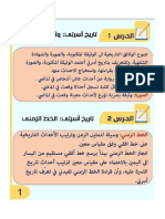 ملخصات الاجتماعيات المستوى الرابع ابتدائي (1)-1