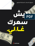 ليش سعرك غالي؟ PDF