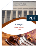 كتاب إتعلم محاماة احمد طرخان المحامي