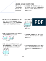 【五年級】體積和容積練習卷