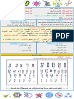 9. آليات انتقال الصفات الوراثية