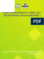 TIMSS 2011scip4ll
