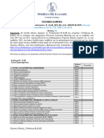 Τεχνικές Οδηγίες ΠΔΤΕ - 2682 - 03.06.2019 - ΥΠΟΔΕΙΓΜΑ Β - ΕΛΠ