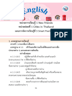 หน่วยย่อยที่ 1 Cities in Thailand แผนฯ 3 Smart Practice 1-2