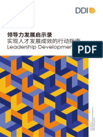 DDI 领导力发展启示录：实现人才发展成效的行动指南 2023