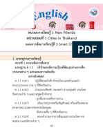 หน่วยย่อยที่ 1 Cities in Thailand แผนฯ 5 Smart Check