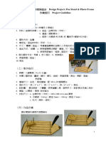 DT 設計作業：筆插與相架組合PenStand F1 Guideline 0708 2nd Term