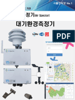 대기환경측정기 소개서 - 20210428