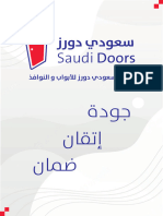 سعودي دورز - كتالوج الأعمال