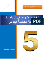 145 موضوع في الرياضيات للسنة الخامسة ابتدائي 