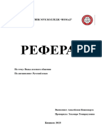 Срс по русскому PDF