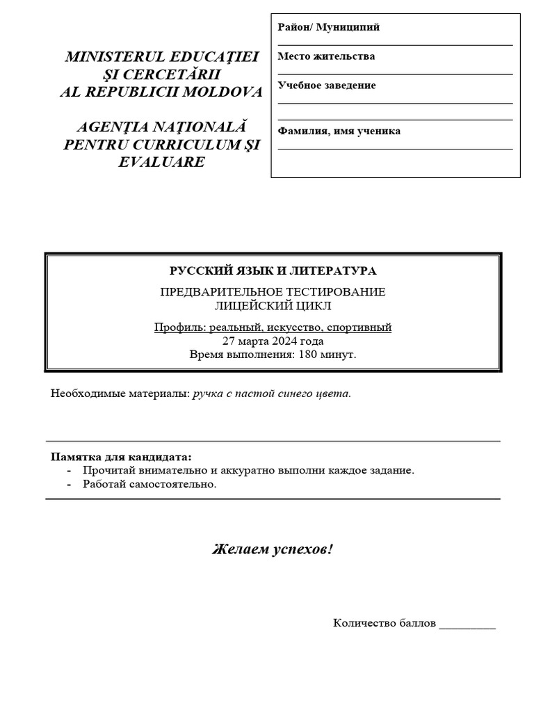 12 Llru Test R Pr24 2 | PDF