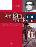 Meri Priya Kahaniyaan (Hindi) - Nagar Amritlal - 2012 - Rajpal & Sons - Anna's Archive