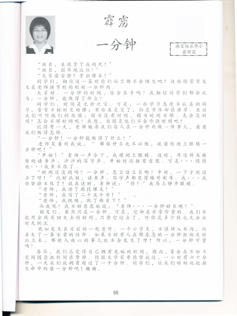 一分钟课文概述 | PDF