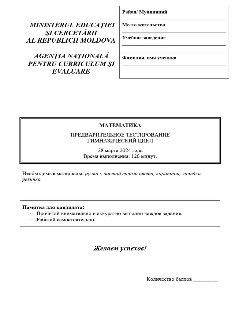 09 Mat Test Ru pr24 | PDF