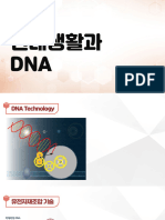 DNA 모던