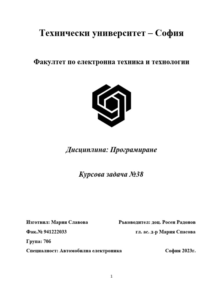 Документация на курсова работа | PDF