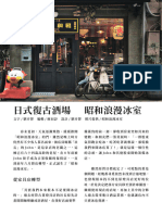 台科校園誌 昭和