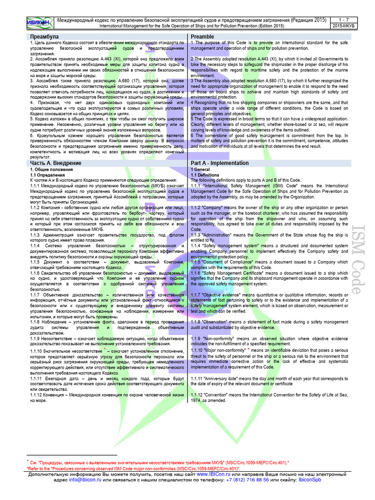 ISM Code 2015 Eng-Rus | PDF