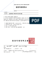 (붙임) 2023학년도 학위수여식 참석 협조 공문