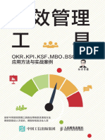 绩效管理工具：Okr、Kpi、Ksf、Mbo、Bsc应用方法与实战案例 (任康磊)