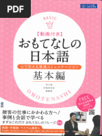 短期集中初級日本語文法総まとめ ポイント20 by Tomomatsu