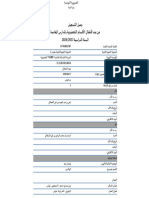 المنظومة الخاصة يالتسجيل عن بعد