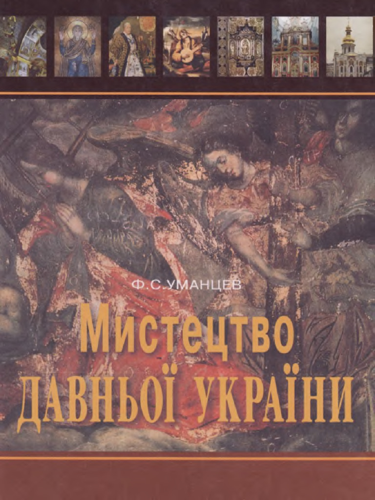 Ukrainian Ancient Art | PDF